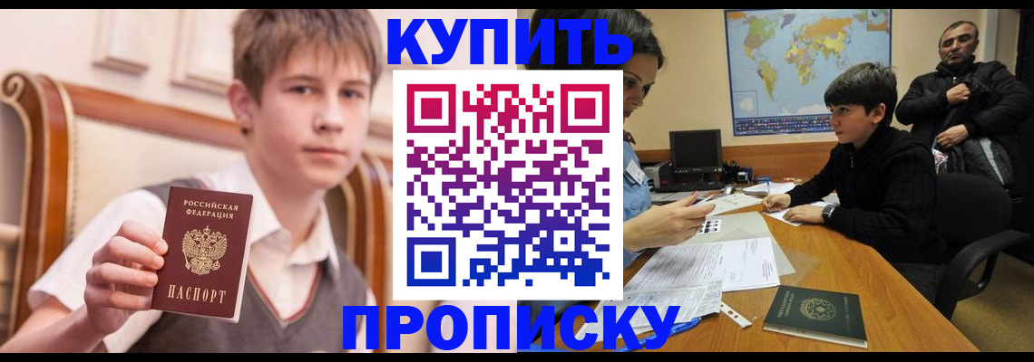 временная прописка в Ангарске