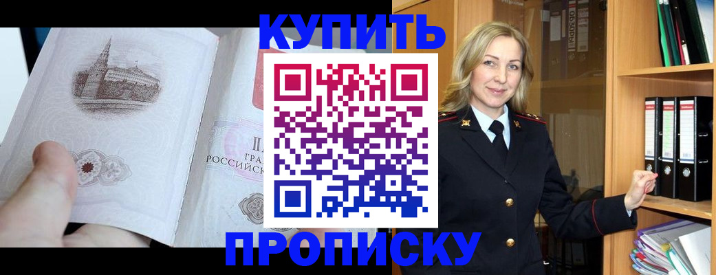 прописка для школы в Ангарске